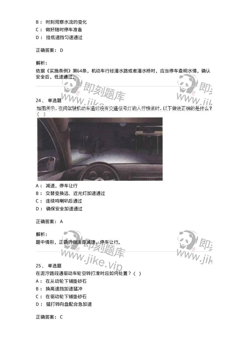 611-恶劣气候和复杂道路条件下驾驶常识-138001_军队文职(1)_01.军队文职真题-专业课_（全）版本一（历年真题+章节练习+模拟题）_司机岗(军队文职-技能岗)_章节练习_题目+解析