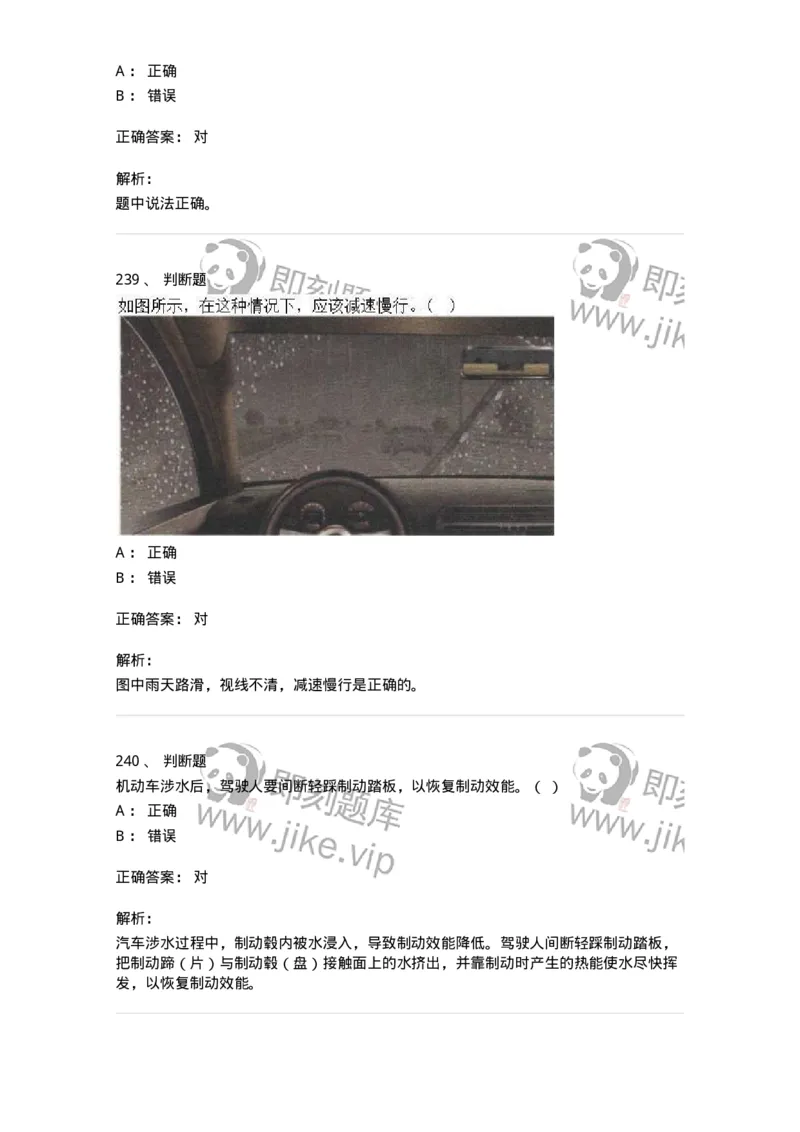 611-恶劣气候和复杂道路条件下驾驶常识-138001_军队文职(1)_01.军队文职真题-专业课_（全）版本一（历年真题+章节练习+模拟题）_司机岗(军队文职-技能岗)_章节练习_题目+解析