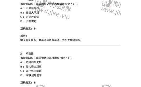 611-恶劣气候和复杂道路条件下驾驶常识-138001_军队文职(1)_01.军队文职真题-专业课_（全）版本一（历年真题+章节练习+模拟题）_司机岗(军队文职-技能岗)_章节练习_题目+解析