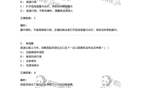 611-恶劣气候和复杂道路条件下驾驶常识-138001_军队文职(1)_01.军队文职真题-专业课_（全）版本一（历年真题+章节练习+模拟题）_司机岗(军队文职-技能岗)_章节练习_题目+解析