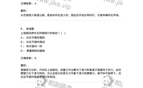 611-恶劣气候和复杂道路条件下驾驶常识-138001_军队文职(1)_01.军队文职真题-专业课_（全）版本一（历年真题+章节练习+模拟题）_司机岗(军队文职-技能岗)_章节练习_题目+解析