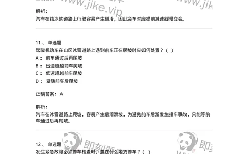 611-恶劣气候和复杂道路条件下驾驶常识-138001_军队文职(1)_01.军队文职真题-专业课_（全）版本一（历年真题+章节练习+模拟题）_司机岗(军队文职-技能岗)_章节练习_题目+解析