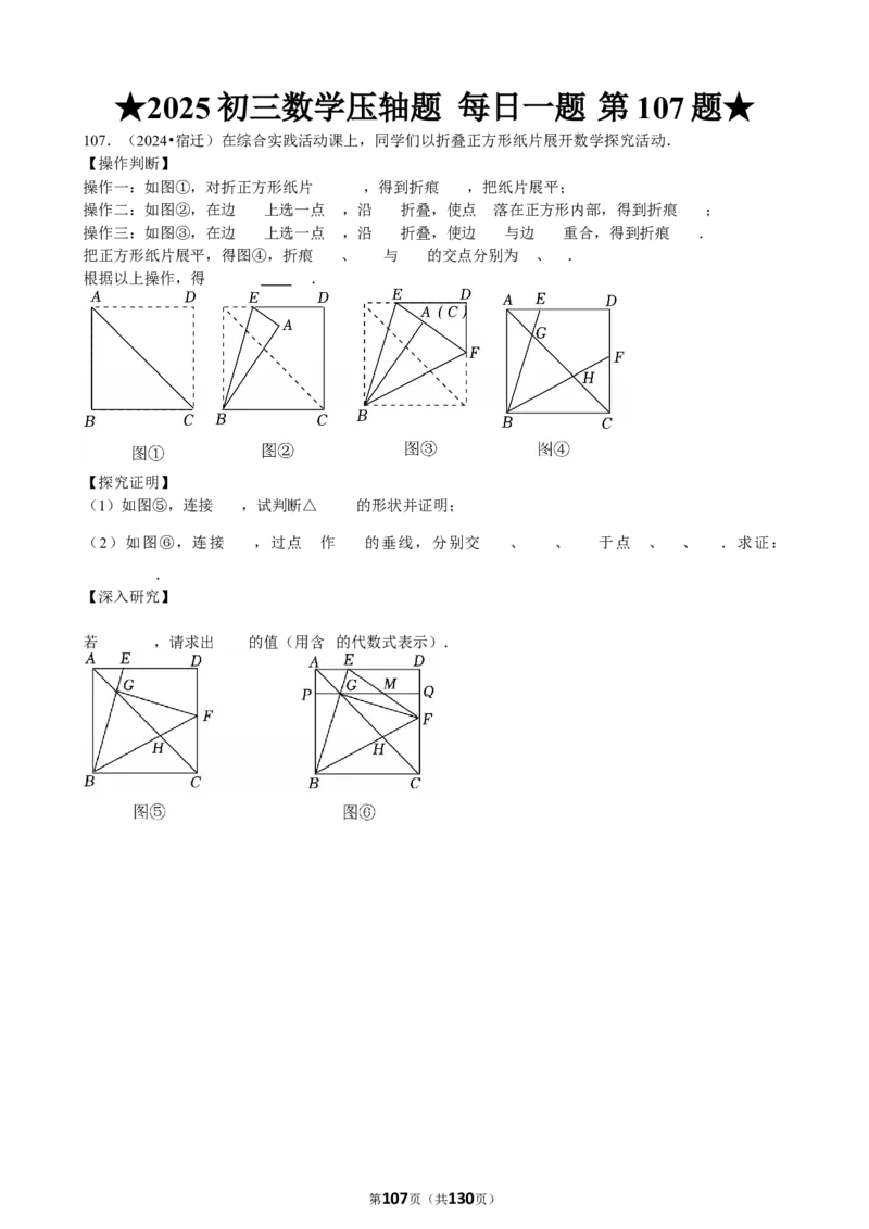 2025中考数学压轴题每日一题（130题）_2025-2026中考数学《压轴题每日一题》