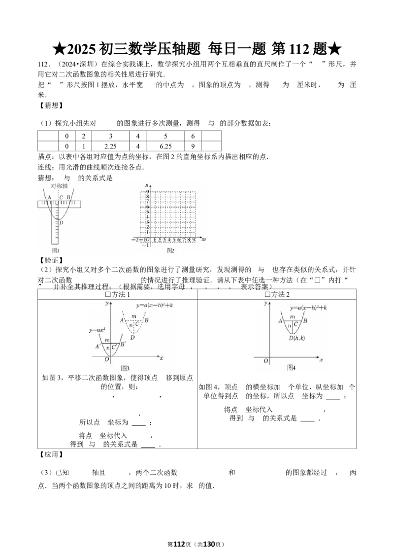 2025中考数学压轴题每日一题（130题）_2025-2026中考数学《压轴题每日一题》