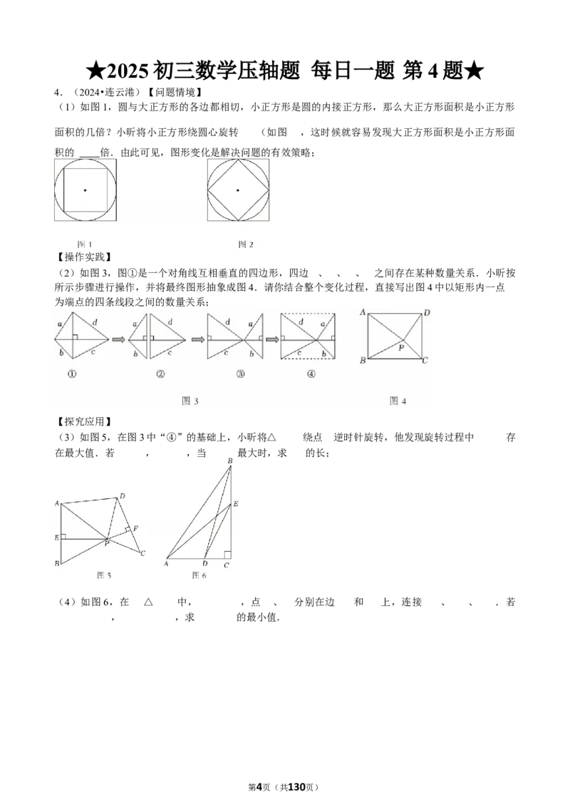 2025中考数学压轴题每日一题（130题）_2025-2026中考数学《压轴题每日一题》