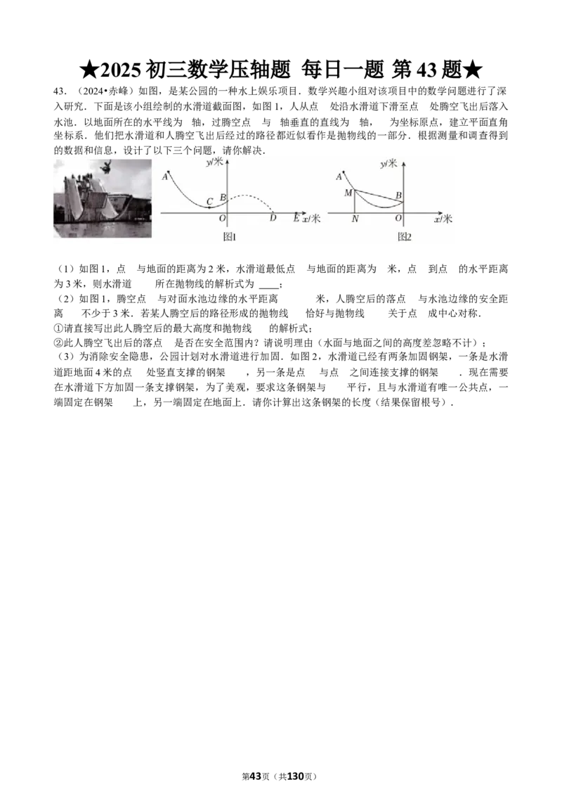 2025中考数学压轴题每日一题（130题）_2025-2026中考数学《压轴题每日一题》