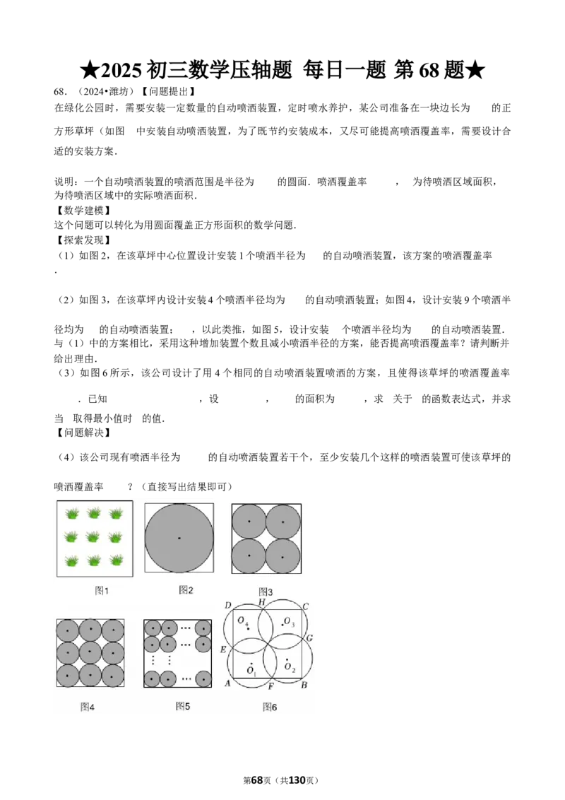 2025中考数学压轴题每日一题（130题）_2025-2026中考数学《压轴题每日一题》