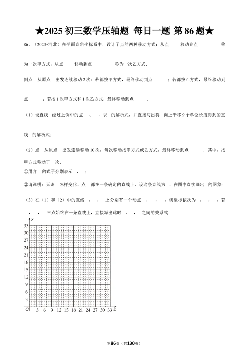 2025中考数学压轴题每日一题（130题）_2025-2026中考数学《压轴题每日一题》