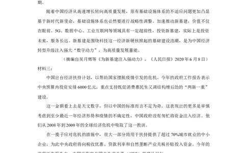 2020年高考语文试卷（新课标Ⅰ卷）（空白卷）_语文历年高考真题_新&middot;Word版2008-2025&middot;高考语文真题_语文（按试卷类型分类）2008-2025_全国卷&middot;语文（2008-2025）