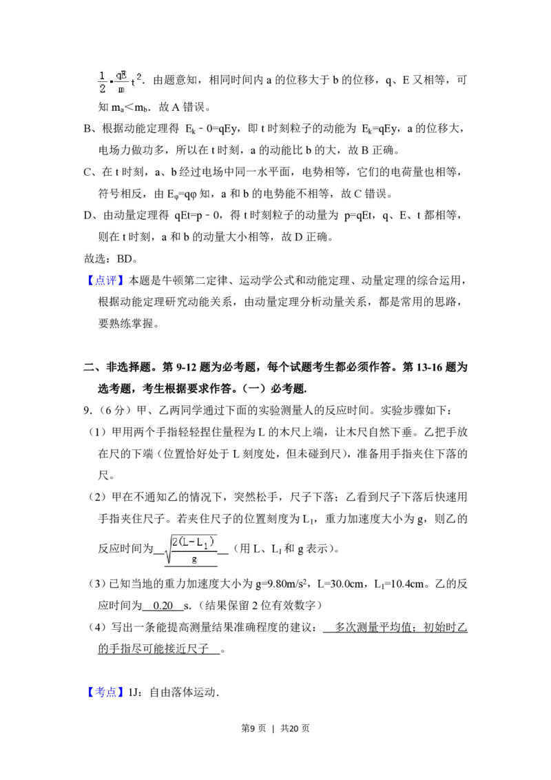 2018年高考物理试卷（新课标Ⅲ）（解析卷）_物理历年高考真题_新&middot;PDF版2008-2025&middot;高考物理真题_物理（按省份分类）2008-2025_2008-2024&middot;（贵州）物理高考真题