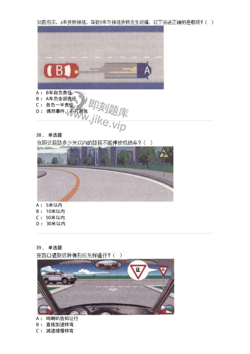 603-道路交通安全法律、法规和规章-137993_军队文职(1)_01.军队文职真题-专业课_（全）版本一（历年真题+章节练习+模拟题）_司机岗(军队文职-技能岗)_章节练习_纯题目