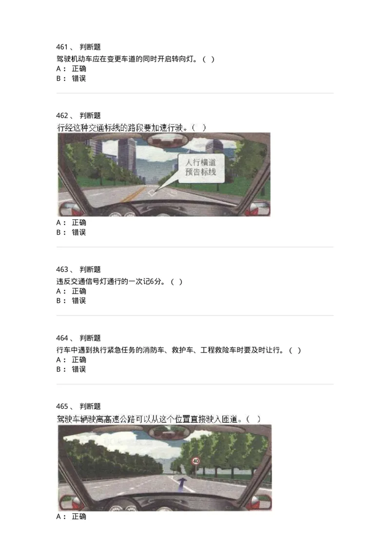 603-道路交通安全法律、法规和规章-137993_军队文职(1)_01.军队文职真题-专业课_（全）版本一（历年真题+章节练习+模拟题）_司机岗(军队文职-技能岗)_章节练习_纯题目