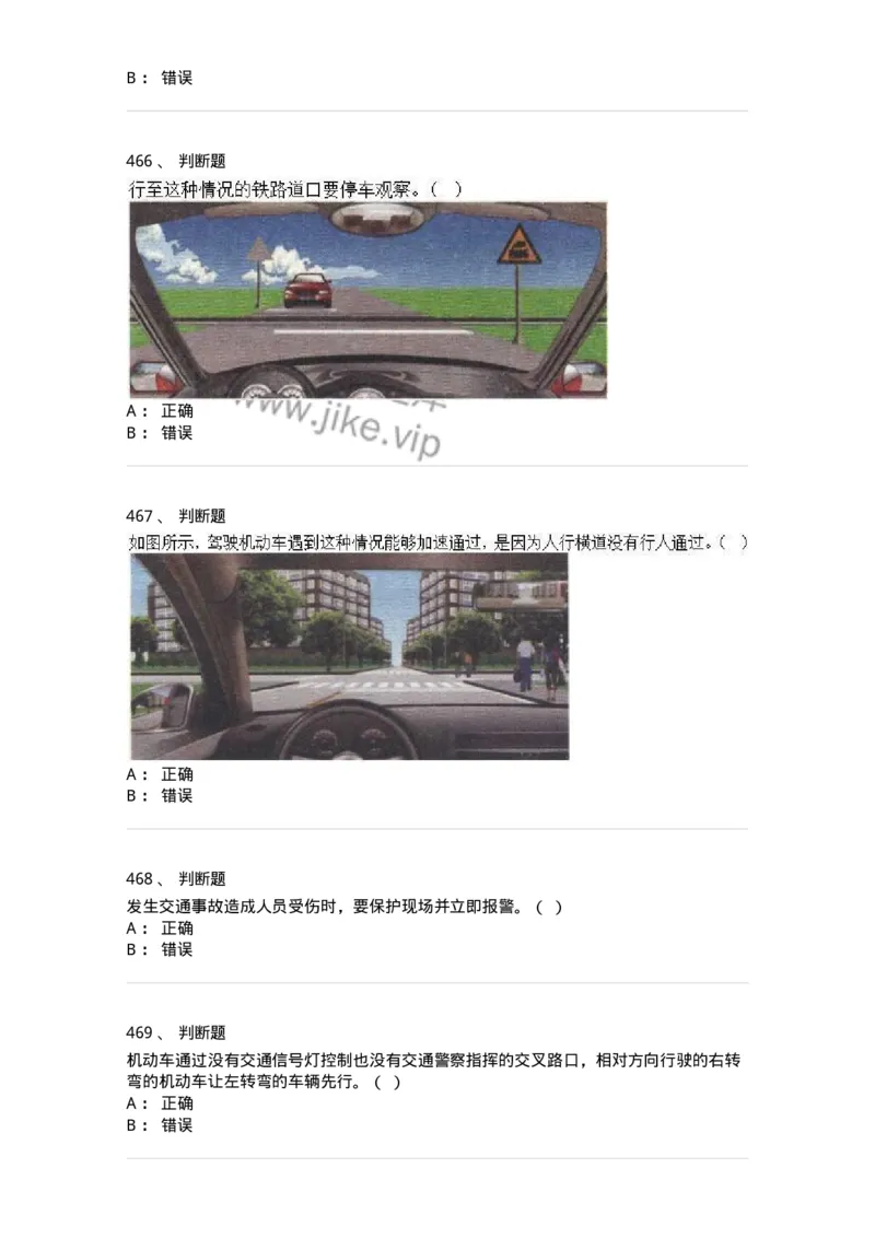 603-道路交通安全法律、法规和规章-137993_军队文职(1)_01.军队文职真题-专业课_（全）版本一（历年真题+章节练习+模拟题）_司机岗(军队文职-技能岗)_章节练习_纯题目