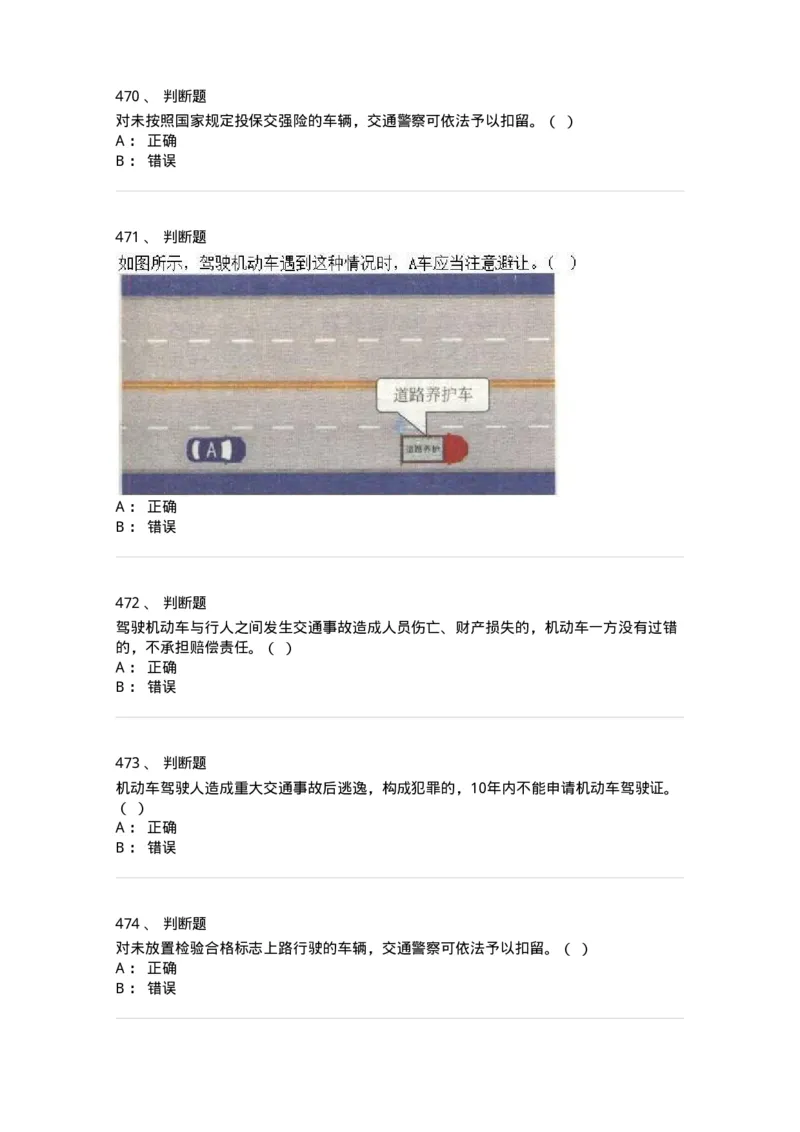 603-道路交通安全法律、法规和规章-137993_军队文职(1)_01.军队文职真题-专业课_（全）版本一（历年真题+章节练习+模拟题）_司机岗(军队文职-技能岗)_章节练习_纯题目