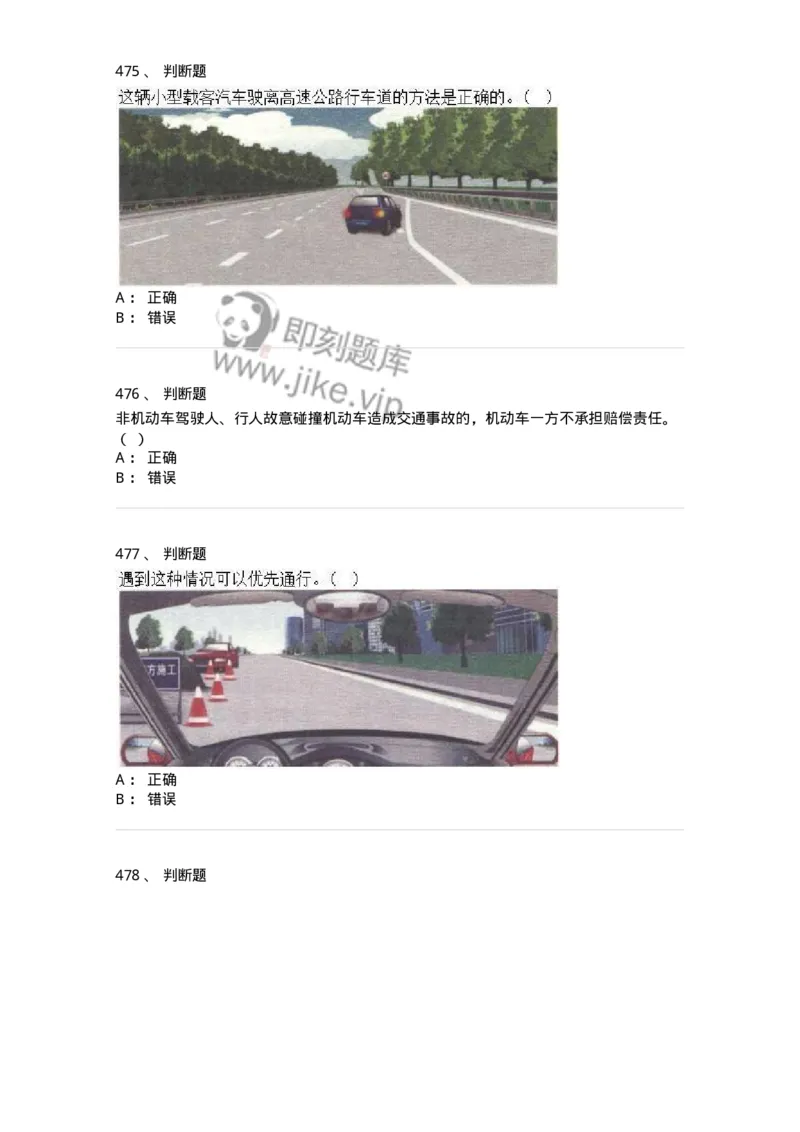 603-道路交通安全法律、法规和规章-137993_军队文职(1)_01.军队文职真题-专业课_（全）版本一（历年真题+章节练习+模拟题）_司机岗(军队文职-技能岗)_章节练习_纯题目