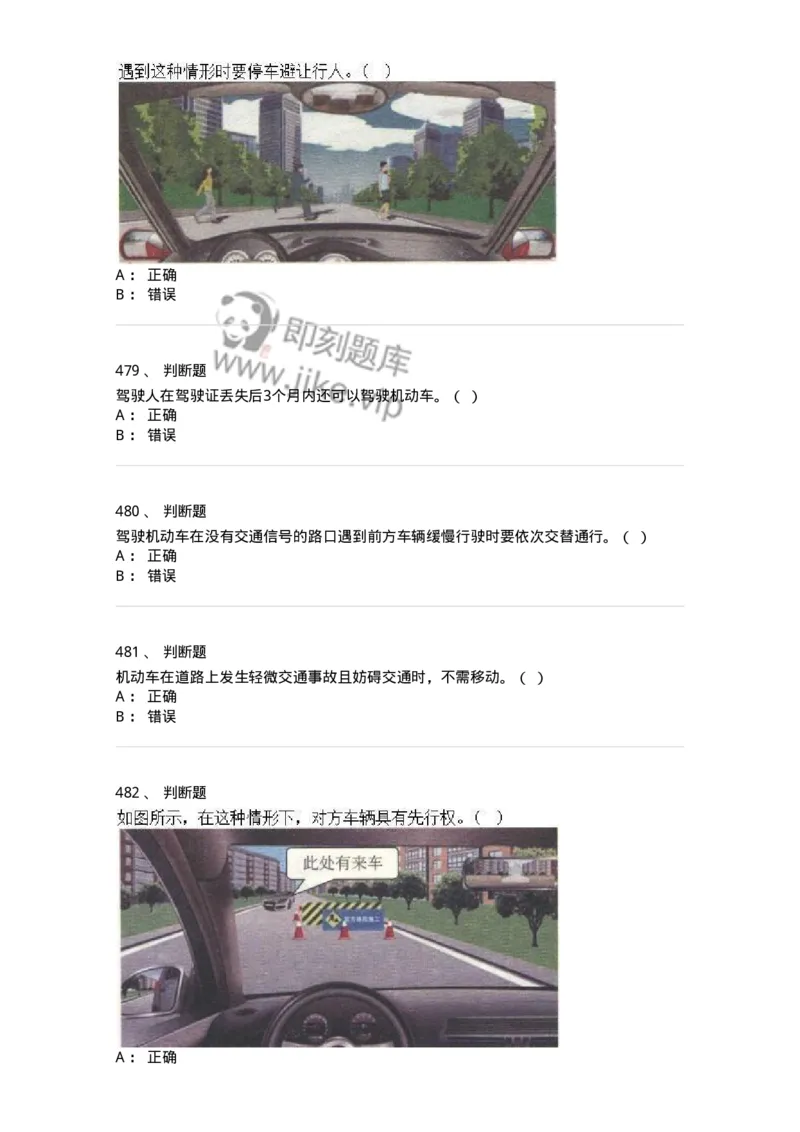 603-道路交通安全法律、法规和规章-137993_军队文职(1)_01.军队文职真题-专业课_（全）版本一（历年真题+章节练习+模拟题）_司机岗(军队文职-技能岗)_章节练习_纯题目