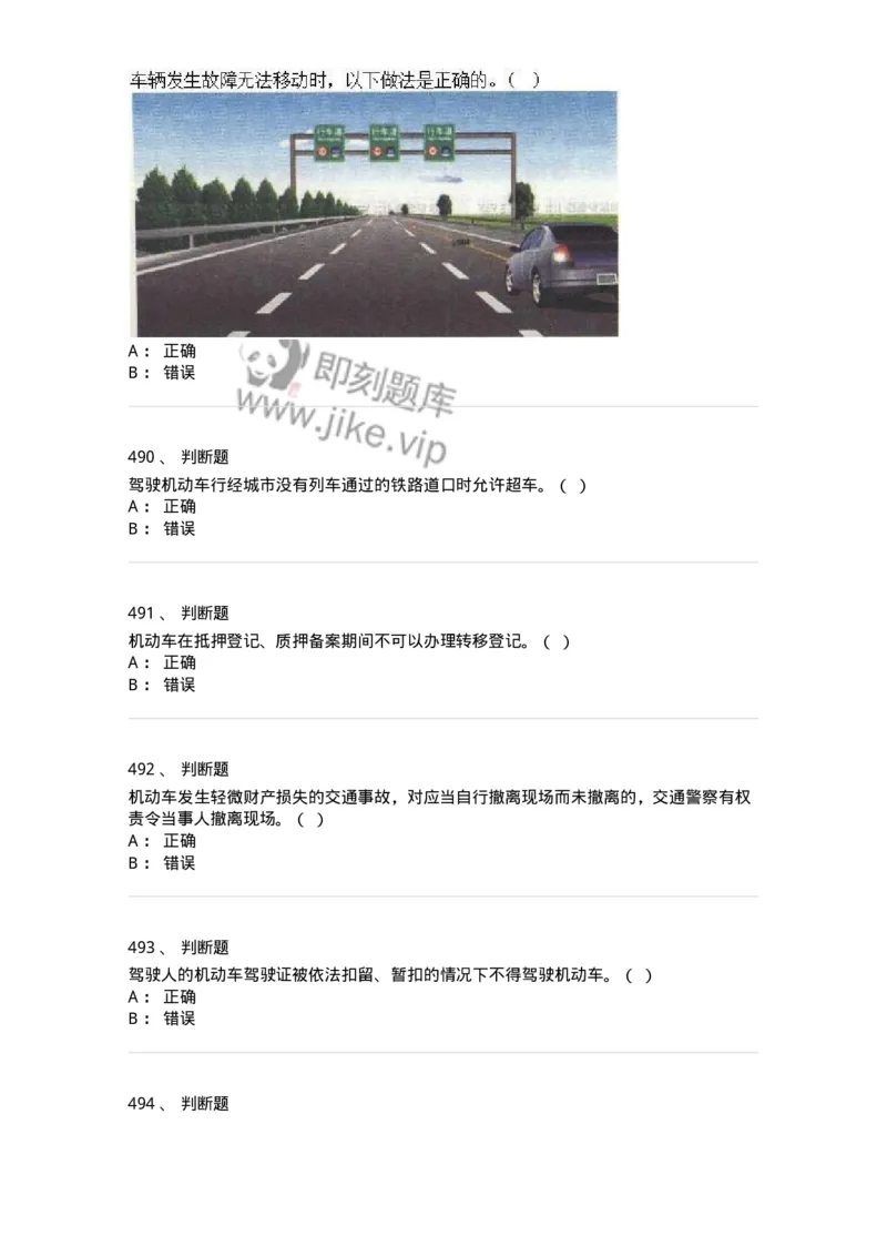 603-道路交通安全法律、法规和规章-137993_军队文职(1)_01.军队文职真题-专业课_（全）版本一（历年真题+章节练习+模拟题）_司机岗(军队文职-技能岗)_章节练习_纯题目