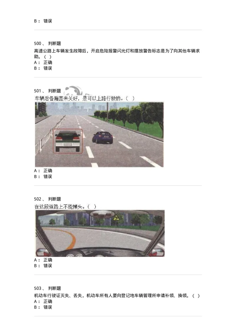 603-道路交通安全法律、法规和规章-137993_军队文职(1)_01.军队文职真题-专业课_（全）版本一（历年真题+章节练习+模拟题）_司机岗(军队文职-技能岗)_章节练习_纯题目