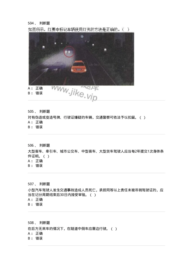 603-道路交通安全法律、法规和规章-137993_军队文职(1)_01.军队文职真题-专业课_（全）版本一（历年真题+章节练习+模拟题）_司机岗(军队文职-技能岗)_章节练习_纯题目