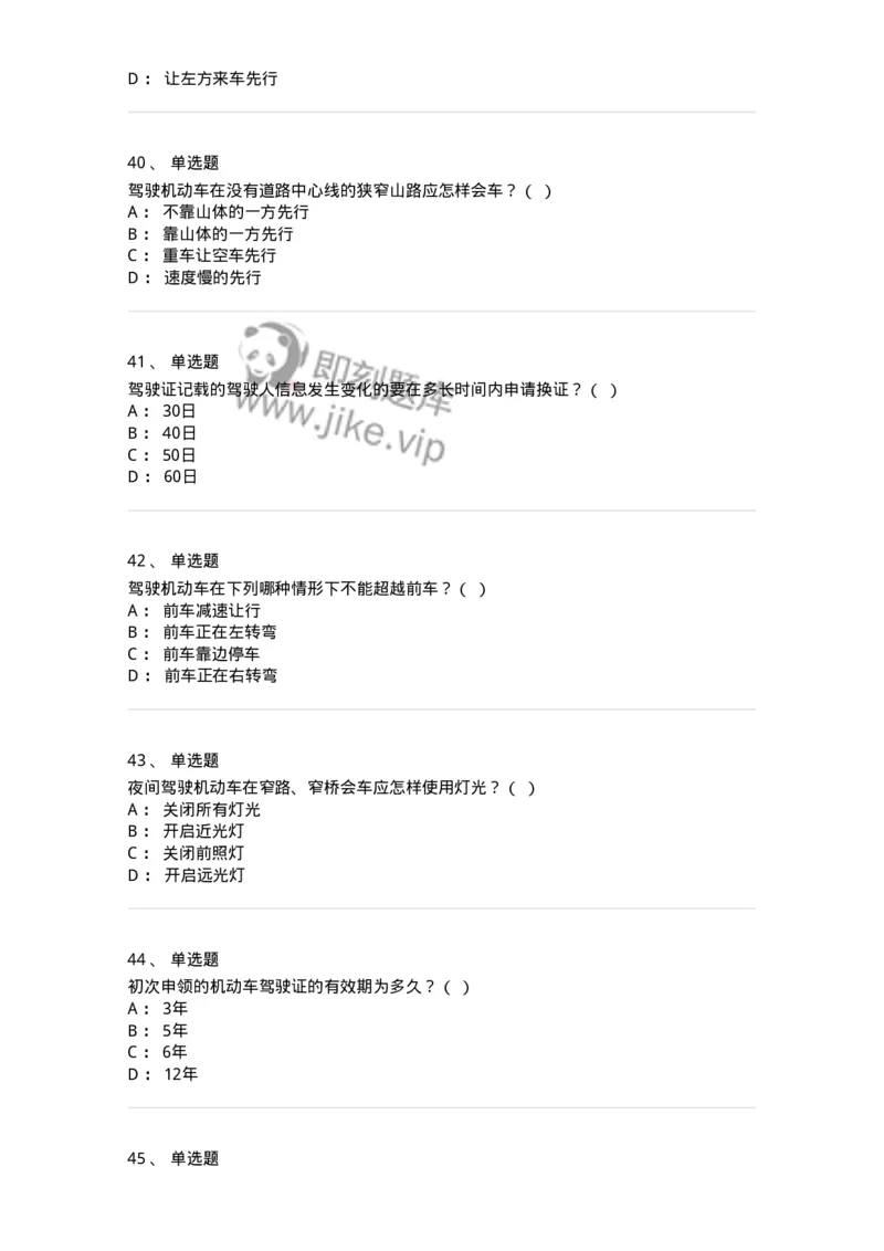 603-道路交通安全法律、法规和规章-137993_军队文职(1)_01.军队文职真题-专业课_（全）版本一（历年真题+章节练习+模拟题）_司机岗(军队文职-技能岗)_章节练习_纯题目