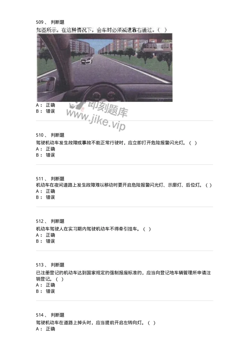 603-道路交通安全法律、法规和规章-137993_军队文职(1)_01.军队文职真题-专业课_（全）版本一（历年真题+章节练习+模拟题）_司机岗(军队文职-技能岗)_章节练习_纯题目