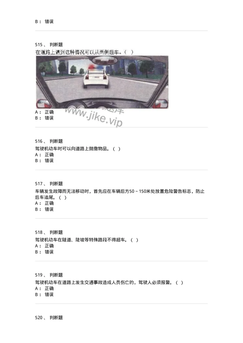603-道路交通安全法律、法规和规章-137993_军队文职(1)_01.军队文职真题-专业课_（全）版本一（历年真题+章节练习+模拟题）_司机岗(军队文职-技能岗)_章节练习_纯题目