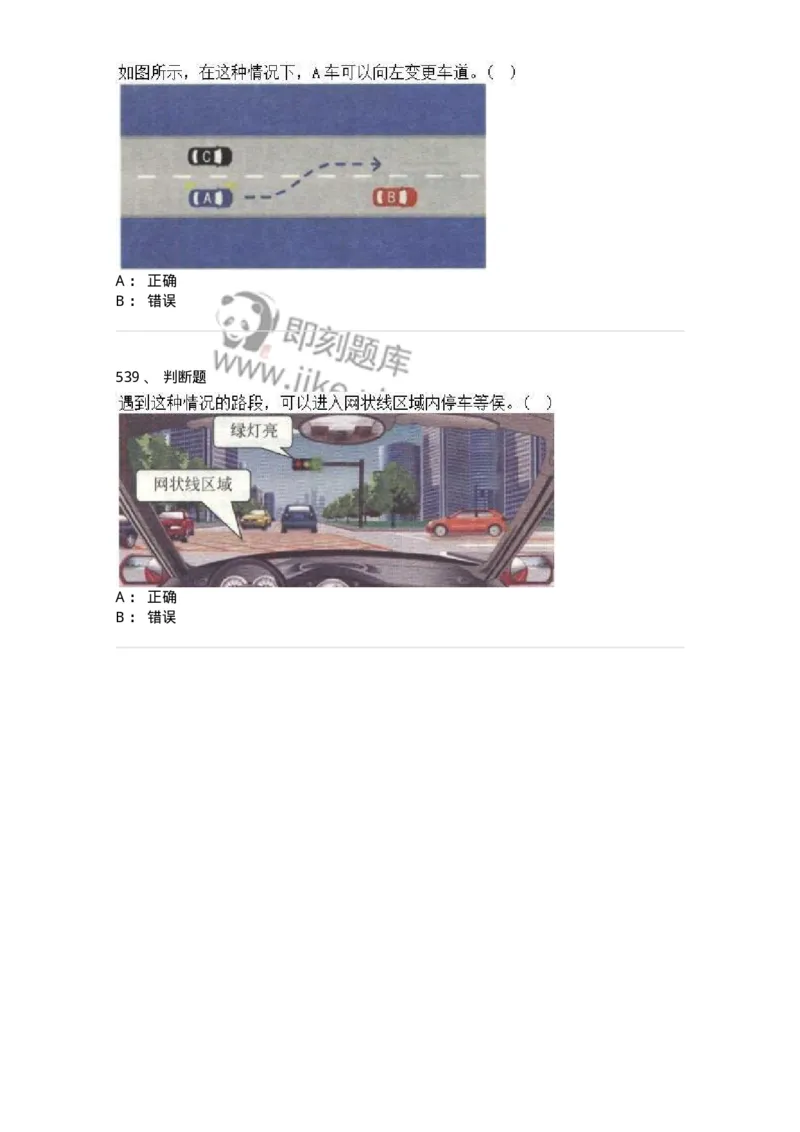 603-道路交通安全法律、法规和规章-137993_军队文职(1)_01.军队文职真题-专业课_（全）版本一（历年真题+章节练习+模拟题）_司机岗(军队文职-技能岗)_章节练习_纯题目