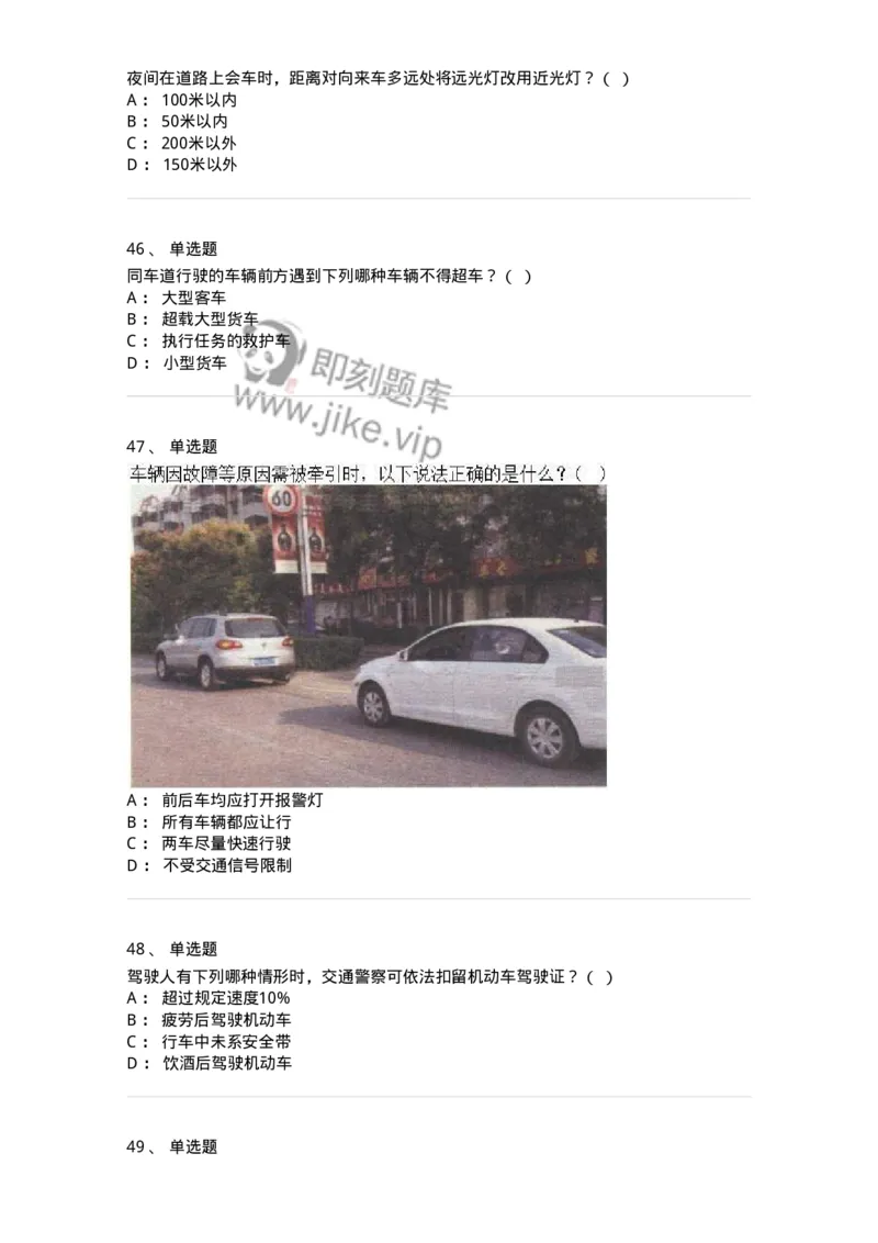 603-道路交通安全法律、法规和规章-137993_军队文职(1)_01.军队文职真题-专业课_（全）版本一（历年真题+章节练习+模拟题）_司机岗(军队文职-技能岗)_章节练习_纯题目