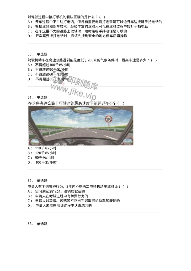 603-道路交通安全法律、法规和规章-137993_军队文职(1)_01.军队文职真题-专业课_（全）版本一（历年真题+章节练习+模拟题）_司机岗(军队文职-技能岗)_章节练习_纯题目
