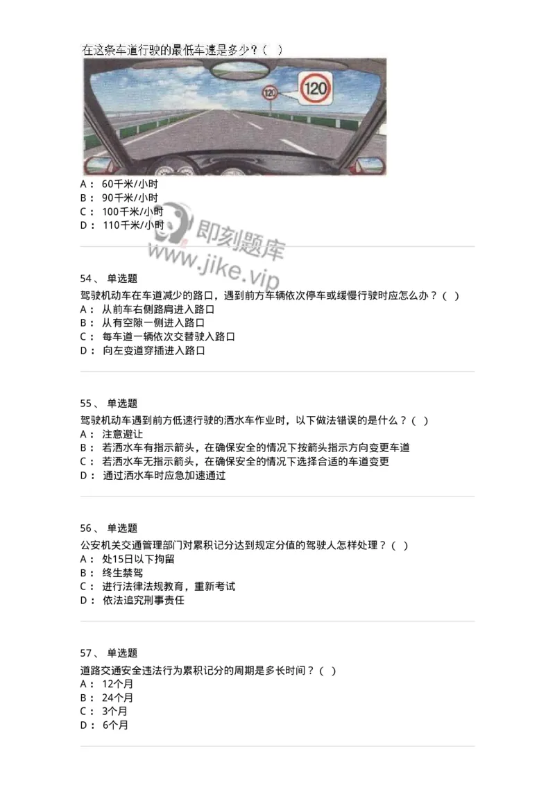 603-道路交通安全法律、法规和规章-137993_军队文职(1)_01.军队文职真题-专业课_（全）版本一（历年真题+章节练习+模拟题）_司机岗(军队文职-技能岗)_章节练习_纯题目