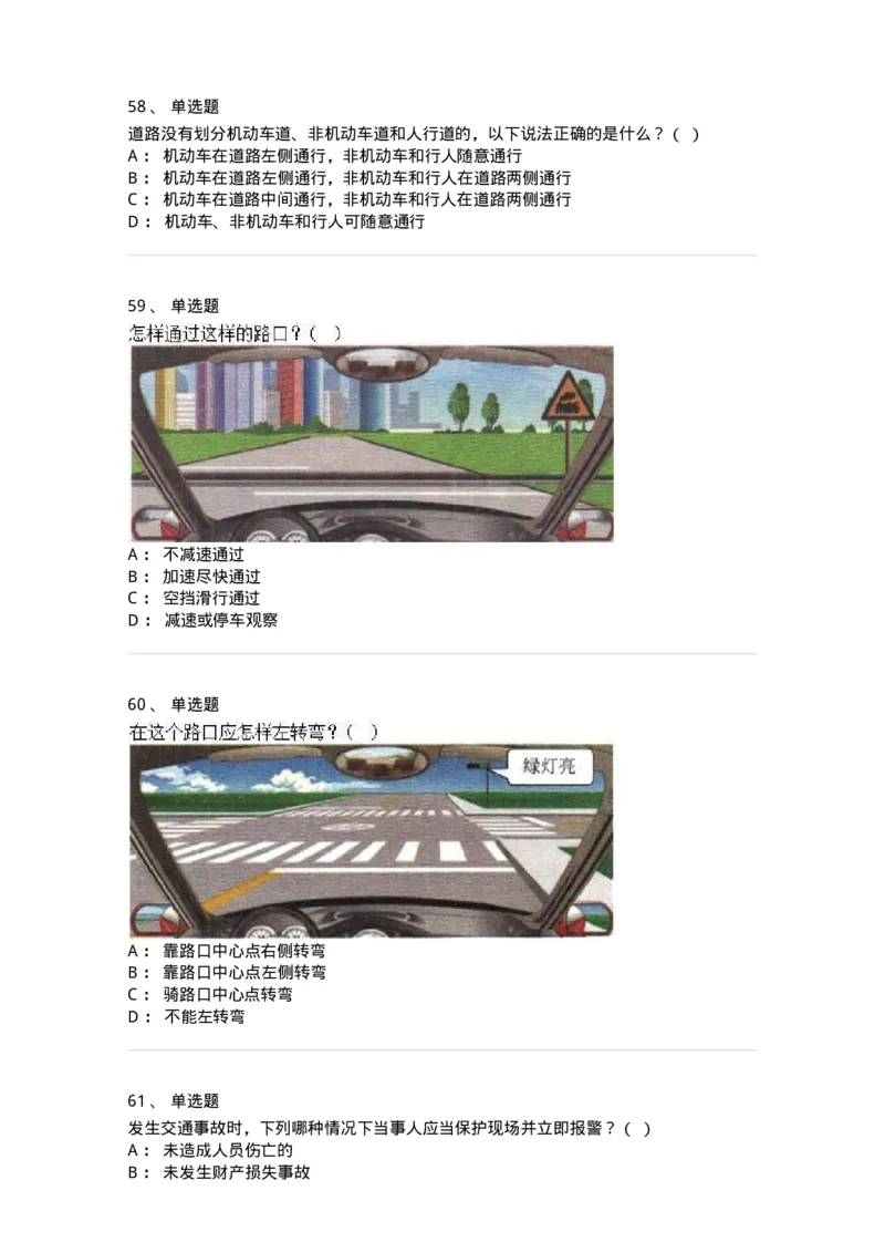 603-道路交通安全法律、法规和规章-137993_军队文职(1)_01.军队文职真题-专业课_（全）版本一（历年真题+章节练习+模拟题）_司机岗(军队文职-技能岗)_章节练习_纯题目