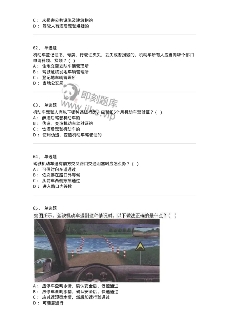 603-道路交通安全法律、法规和规章-137993_军队文职(1)_01.军队文职真题-专业课_（全）版本一（历年真题+章节练习+模拟题）_司机岗(军队文职-技能岗)_章节练习_纯题目