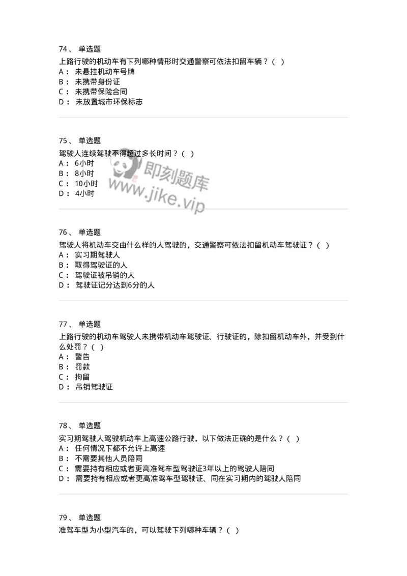 603-道路交通安全法律、法规和规章-137993_军队文职(1)_01.军队文职真题-专业课_（全）版本一（历年真题+章节练习+模拟题）_司机岗(军队文职-技能岗)_章节练习_纯题目