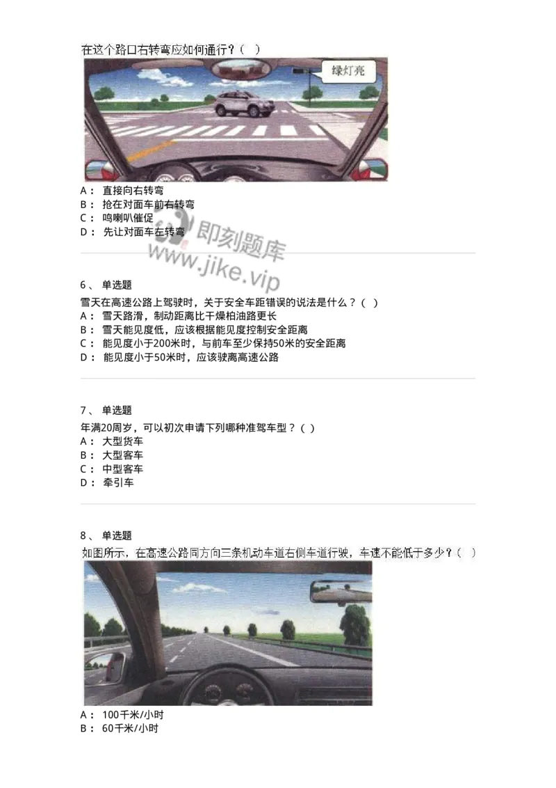 603-道路交通安全法律、法规和规章-137993_军队文职(1)_01.军队文职真题-专业课_（全）版本一（历年真题+章节练习+模拟题）_司机岗(军队文职-技能岗)_章节练习_纯题目