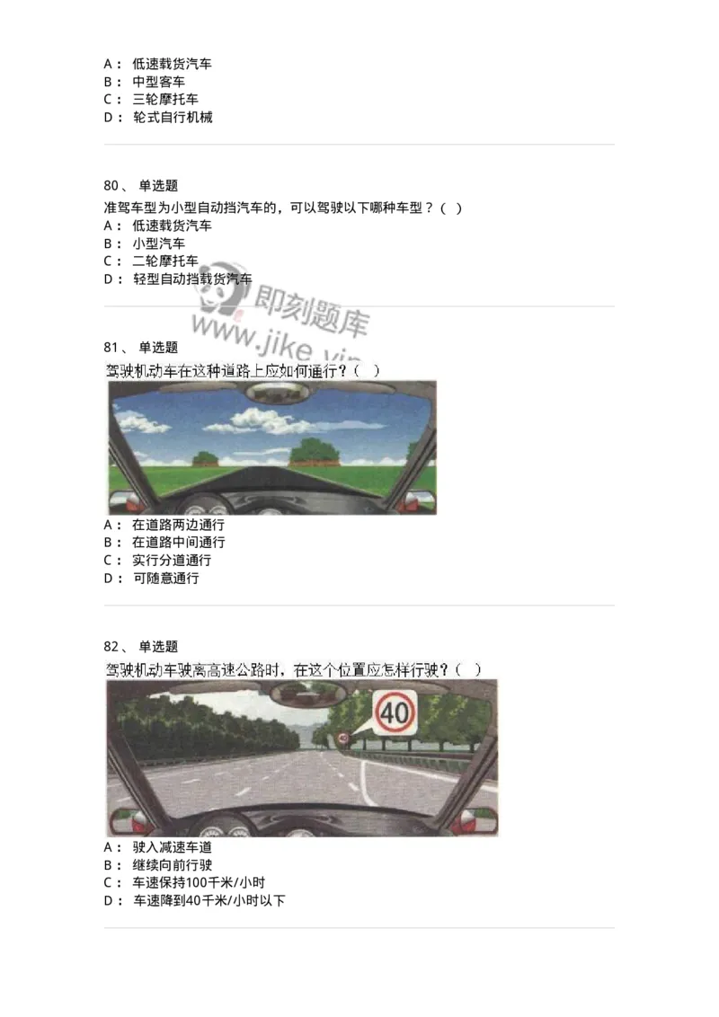 603-道路交通安全法律、法规和规章-137993_军队文职(1)_01.军队文职真题-专业课_（全）版本一（历年真题+章节练习+模拟题）_司机岗(军队文职-技能岗)_章节练习_纯题目