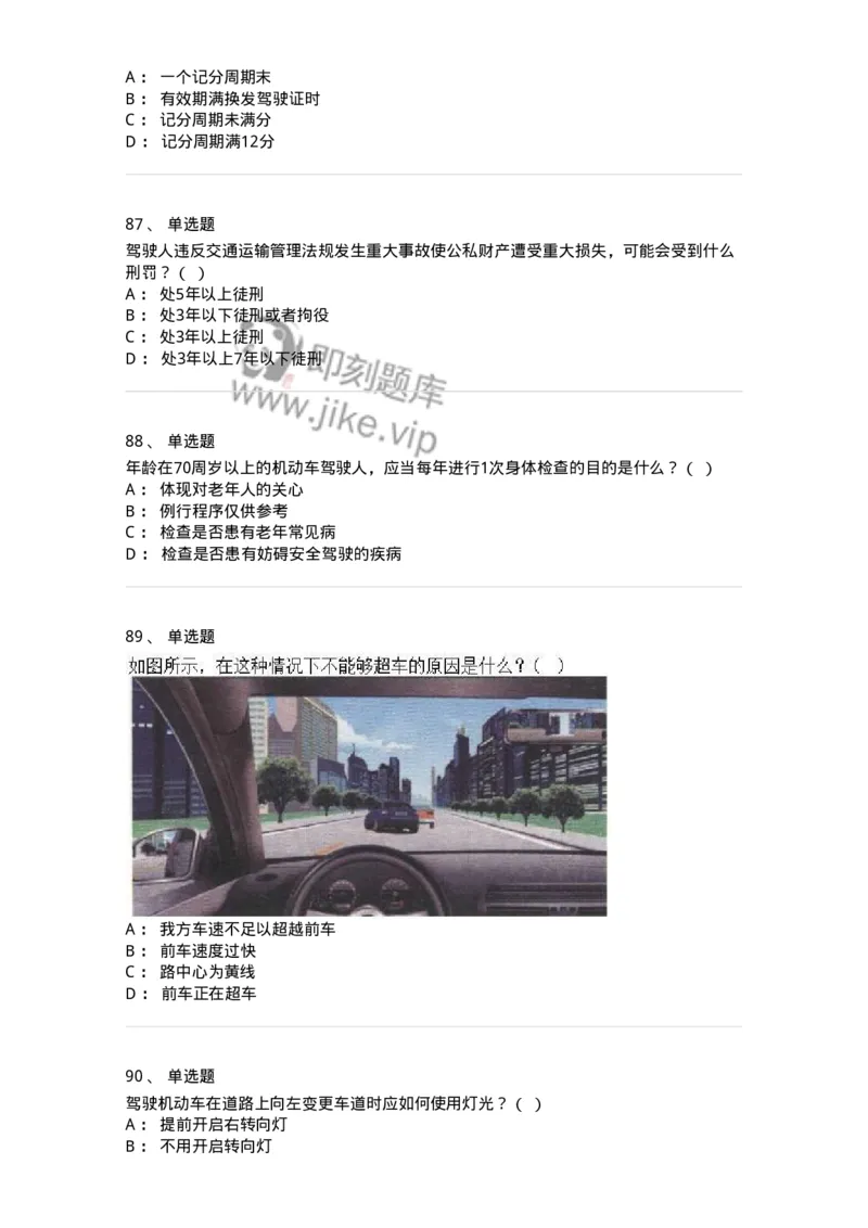 603-道路交通安全法律、法规和规章-137993_军队文职(1)_01.军队文职真题-专业课_（全）版本一（历年真题+章节练习+模拟题）_司机岗(军队文职-技能岗)_章节练习_纯题目