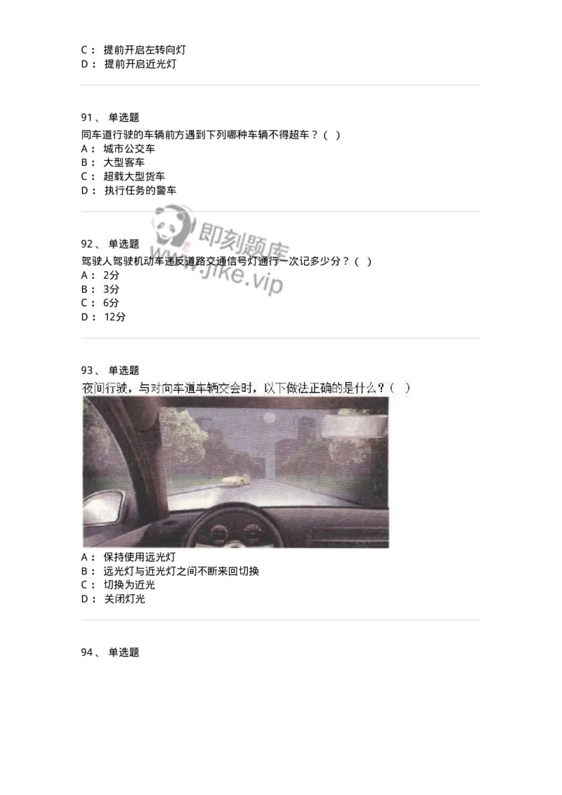 603-道路交通安全法律、法规和规章-137993_军队文职(1)_01.军队文职真题-专业课_（全）版本一（历年真题+章节练习+模拟题）_司机岗(军队文职-技能岗)_章节练习_纯题目