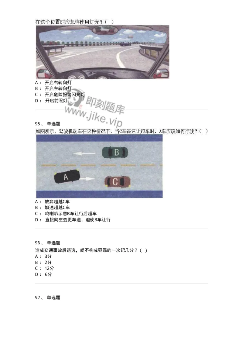 603-道路交通安全法律、法规和规章-137993_军队文职(1)_01.军队文职真题-专业课_（全）版本一（历年真题+章节练习+模拟题）_司机岗(军队文职-技能岗)_章节练习_纯题目