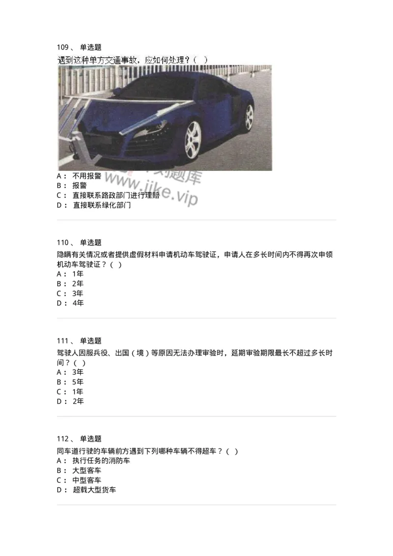 603-道路交通安全法律、法规和规章-137993_军队文职(1)_01.军队文职真题-专业课_（全）版本一（历年真题+章节练习+模拟题）_司机岗(军队文职-技能岗)_章节练习_纯题目