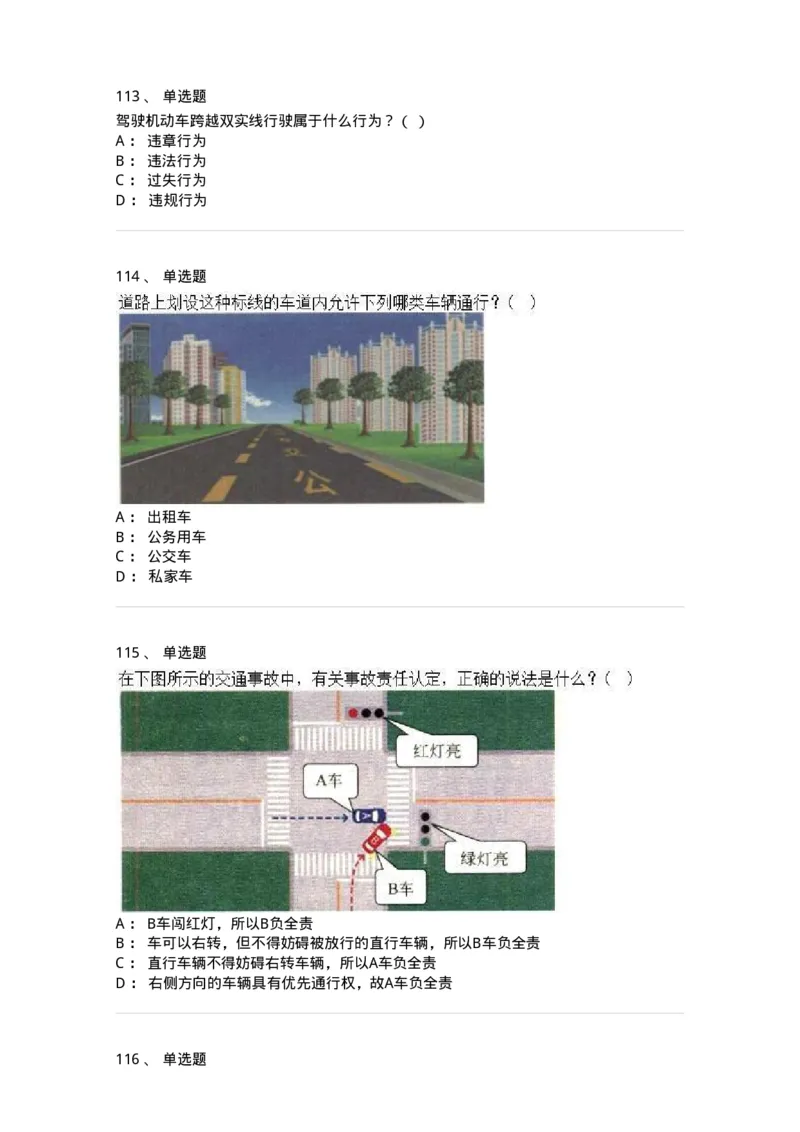 603-道路交通安全法律、法规和规章-137993_军队文职(1)_01.军队文职真题-专业课_（全）版本一（历年真题+章节练习+模拟题）_司机岗(军队文职-技能岗)_章节练习_纯题目