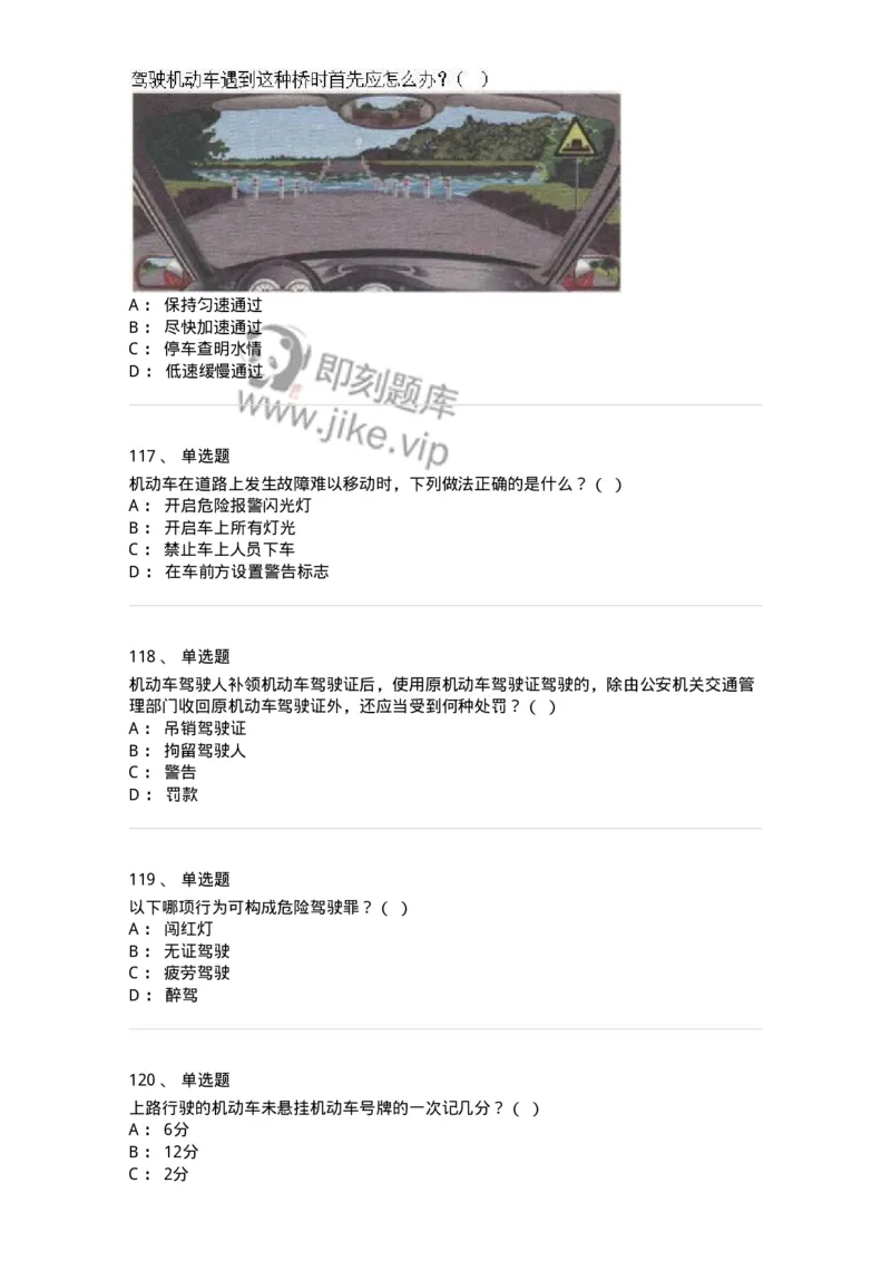 603-道路交通安全法律、法规和规章-137993_军队文职(1)_01.军队文职真题-专业课_（全）版本一（历年真题+章节练习+模拟题）_司机岗(军队文职-技能岗)_章节练习_纯题目