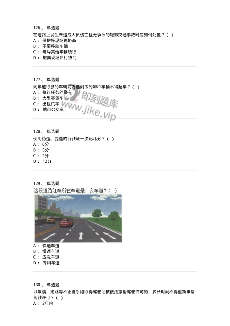 603-道路交通安全法律、法规和规章-137993_军队文职(1)_01.军队文职真题-专业课_（全）版本一（历年真题+章节练习+模拟题）_司机岗(军队文职-技能岗)_章节练习_纯题目