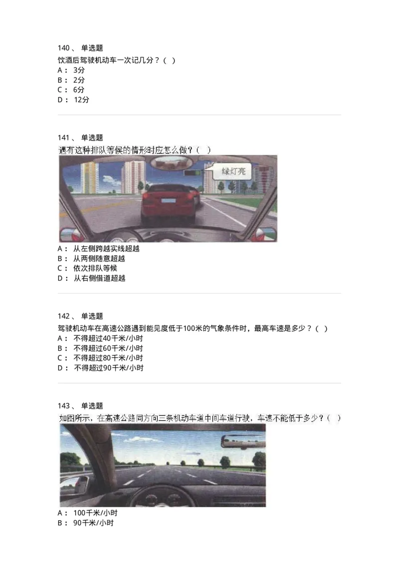 603-道路交通安全法律、法规和规章-137993_军队文职(1)_01.军队文职真题-专业课_（全）版本一（历年真题+章节练习+模拟题）_司机岗(军队文职-技能岗)_章节练习_纯题目