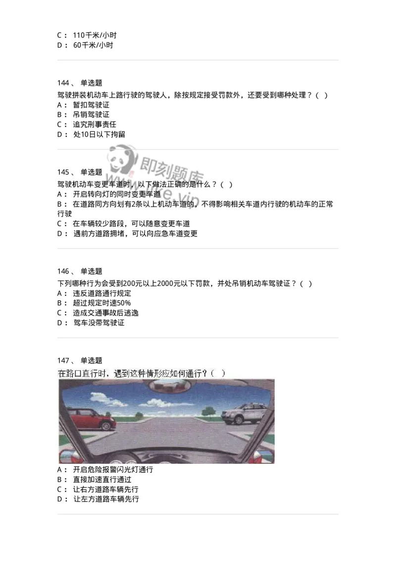 603-道路交通安全法律、法规和规章-137993_军队文职(1)_01.军队文职真题-专业课_（全）版本一（历年真题+章节练习+模拟题）_司机岗(军队文职-技能岗)_章节练习_纯题目