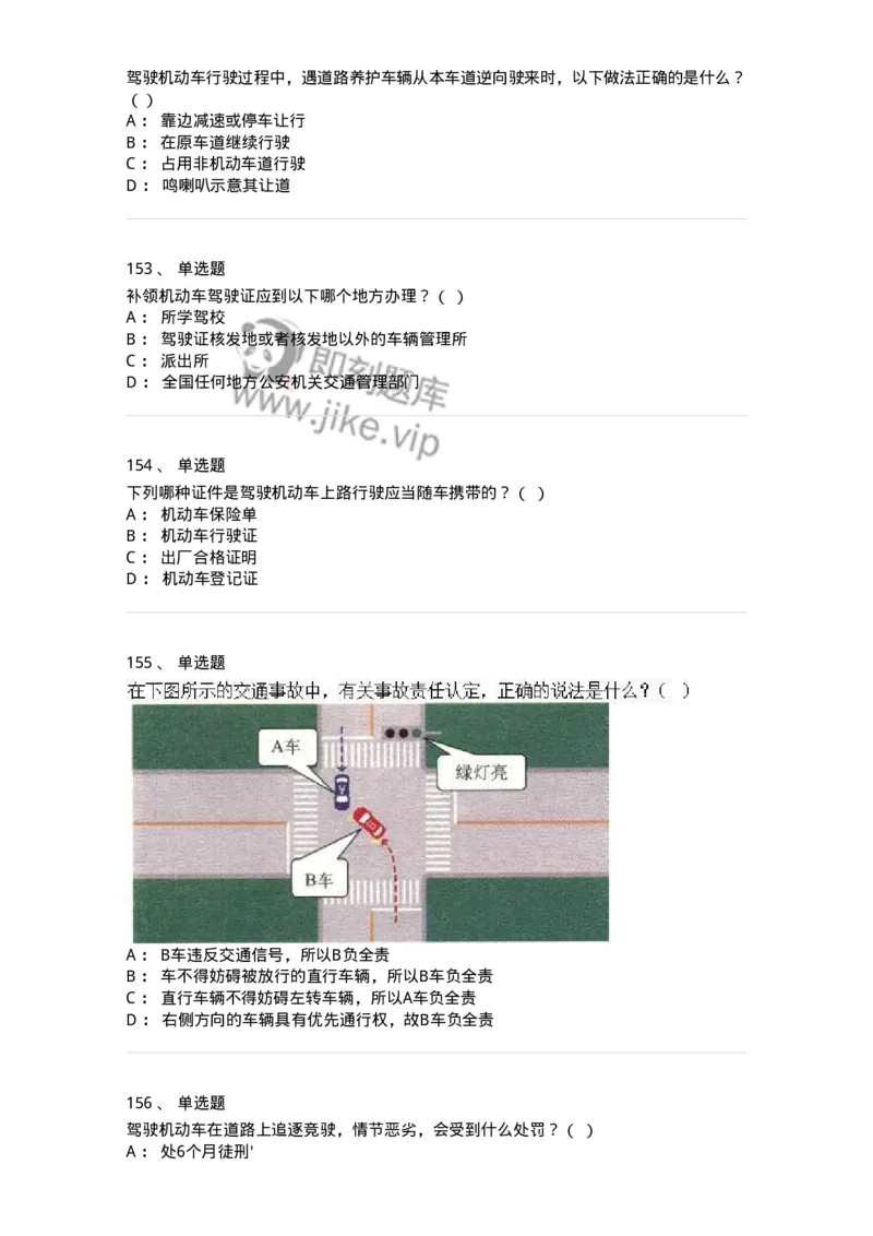 603-道路交通安全法律、法规和规章-137993_军队文职(1)_01.军队文职真题-专业课_（全）版本一（历年真题+章节练习+模拟题）_司机岗(军队文职-技能岗)_章节练习_纯题目