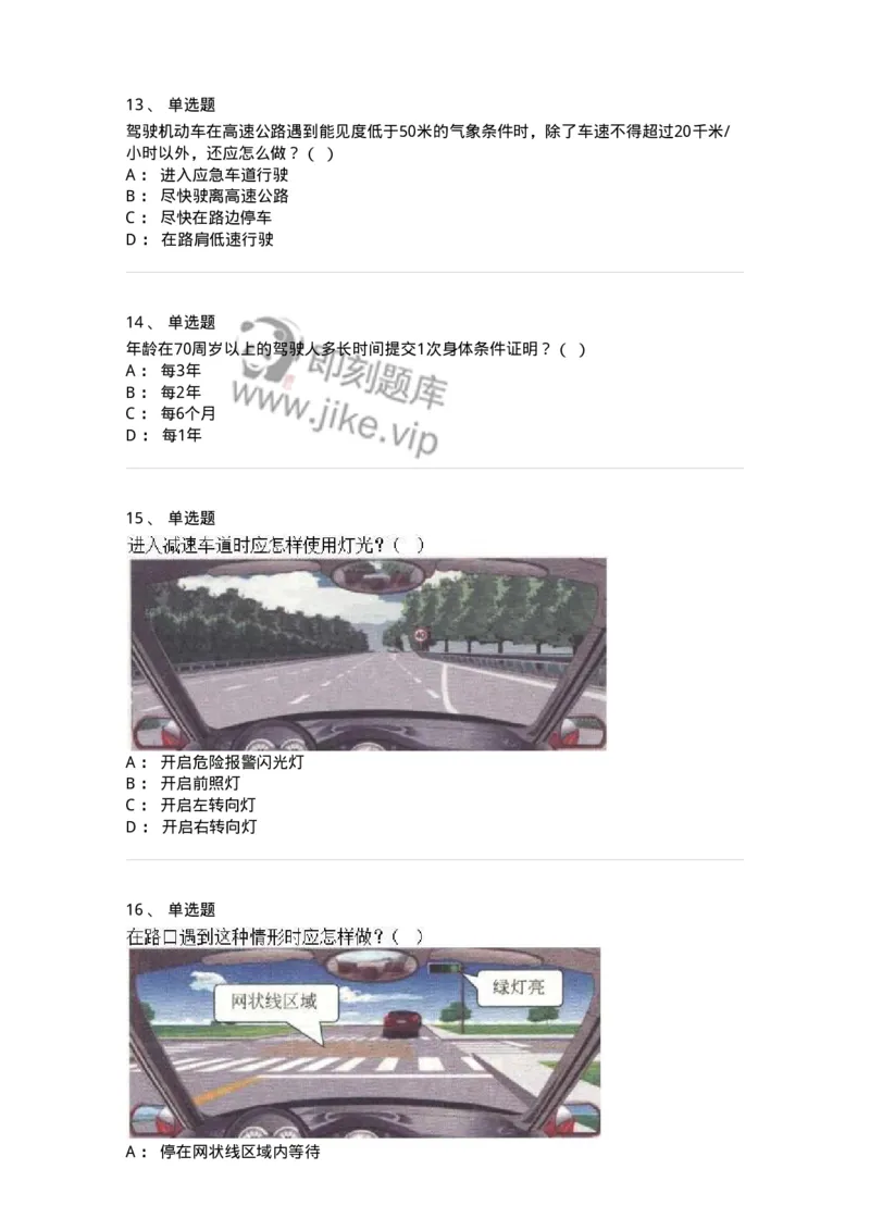 603-道路交通安全法律、法规和规章-137993_军队文职(1)_01.军队文职真题-专业课_（全）版本一（历年真题+章节练习+模拟题）_司机岗(军队文职-技能岗)_章节练习_纯题目