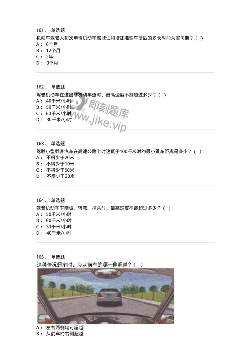 603-道路交通安全法律、法规和规章-137993_军队文职(1)_01.军队文职真题-专业课_（全）版本一（历年真题+章节练习+模拟题）_司机岗(军队文职-技能岗)_章节练习_纯题目