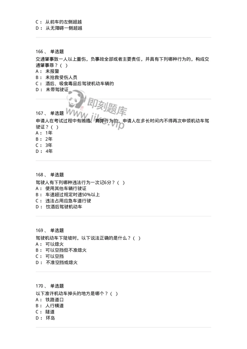 603-道路交通安全法律、法规和规章-137993_军队文职(1)_01.军队文职真题-专业课_（全）版本一（历年真题+章节练习+模拟题）_司机岗(军队文职-技能岗)_章节练习_纯题目