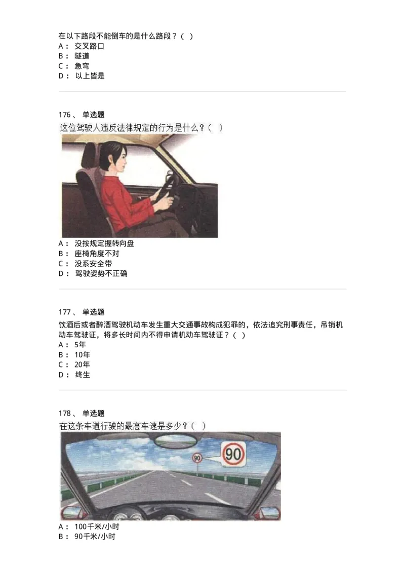 603-道路交通安全法律、法规和规章-137993_军队文职(1)_01.军队文职真题-专业课_（全）版本一（历年真题+章节练习+模拟题）_司机岗(军队文职-技能岗)_章节练习_纯题目