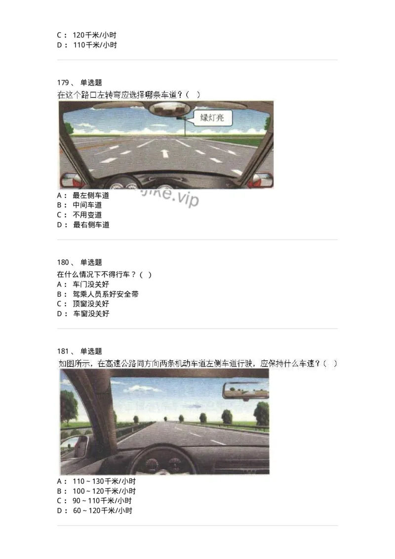 603-道路交通安全法律、法规和规章-137993_军队文职(1)_01.军队文职真题-专业课_（全）版本一（历年真题+章节练习+模拟题）_司机岗(军队文职-技能岗)_章节练习_纯题目